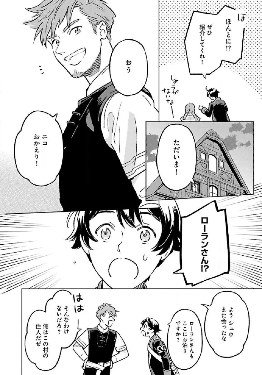 異世界のんびり素材採取生活 第6話 - 7
