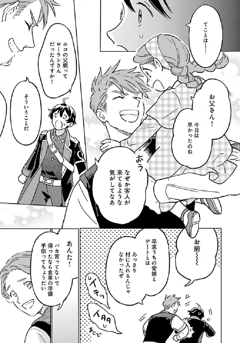 異世界のんびり素材採取生活 第6話 - 8