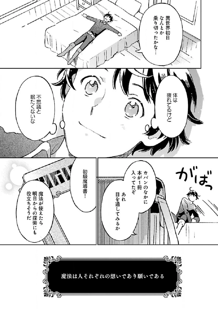 異世界のんびり素材採取生活 第6話 - 10