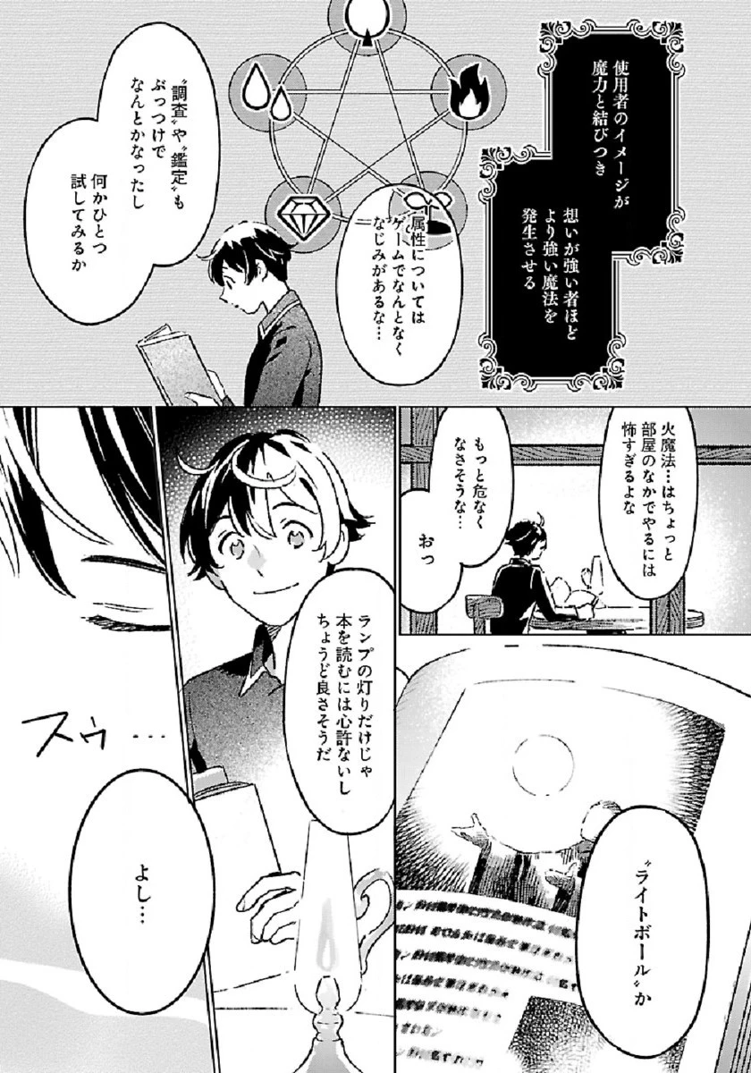 異世界のんびり素材採取生活 第6話 - 11