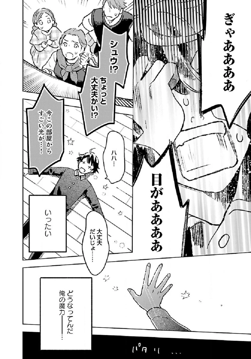 異世界のんびり素材採取生活 第6話 - 14