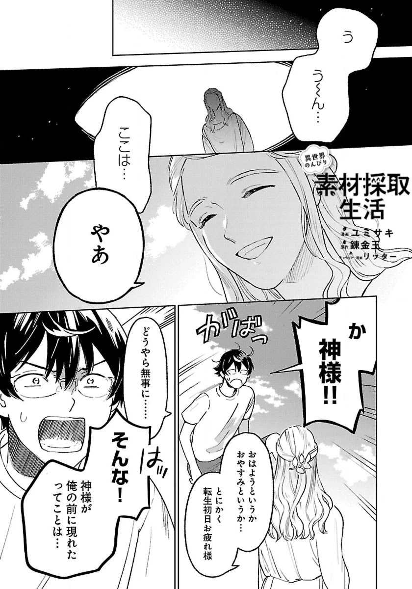 異世界のんびり素材採取生活 第7話 - 1