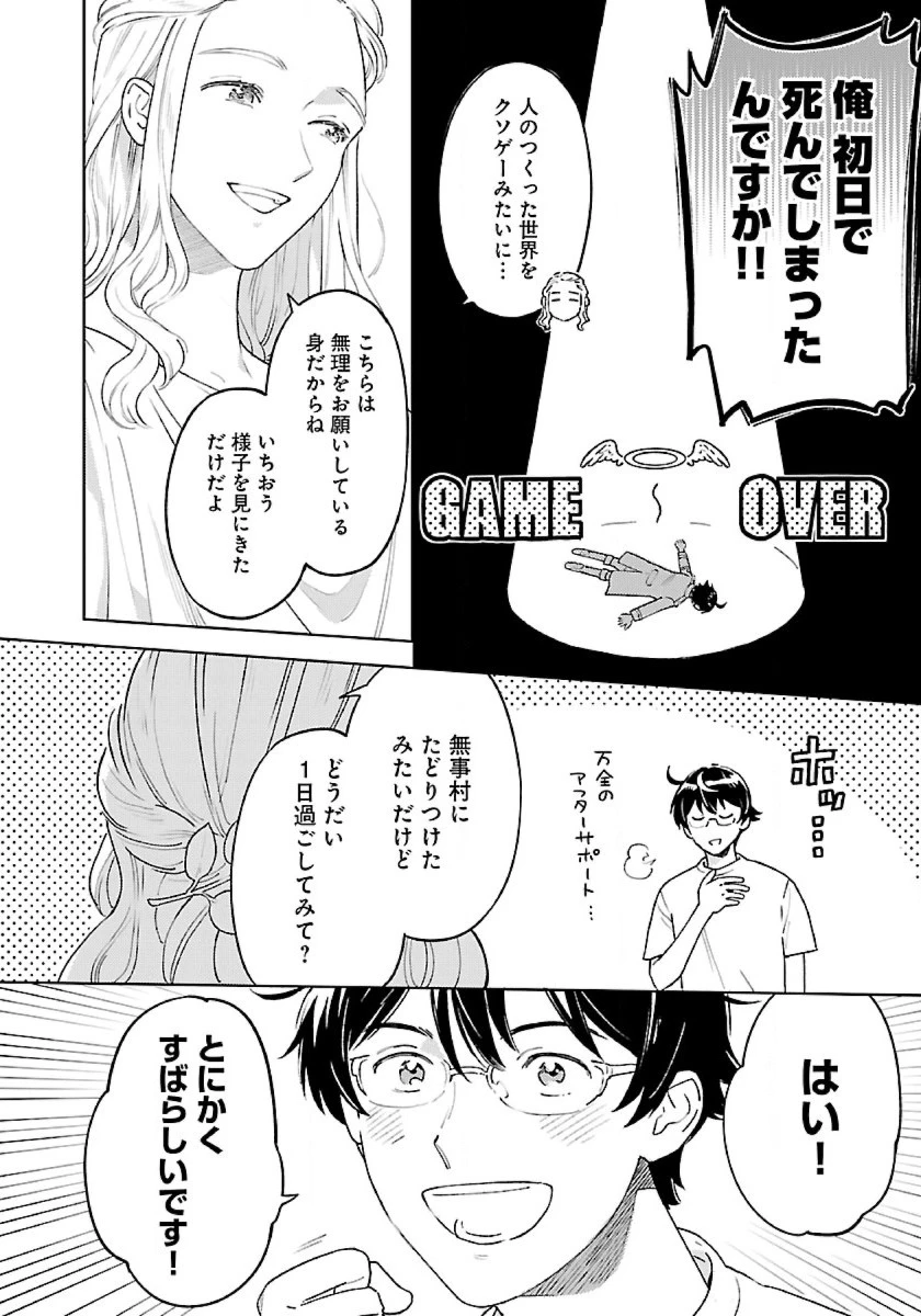 異世界のんびり素材採取生活 第7話 - 2