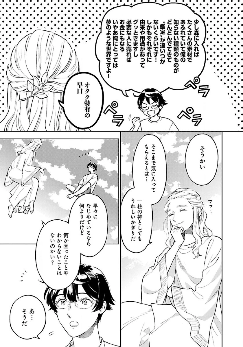 異世界のんびり素材採取生活 第7話 - 3