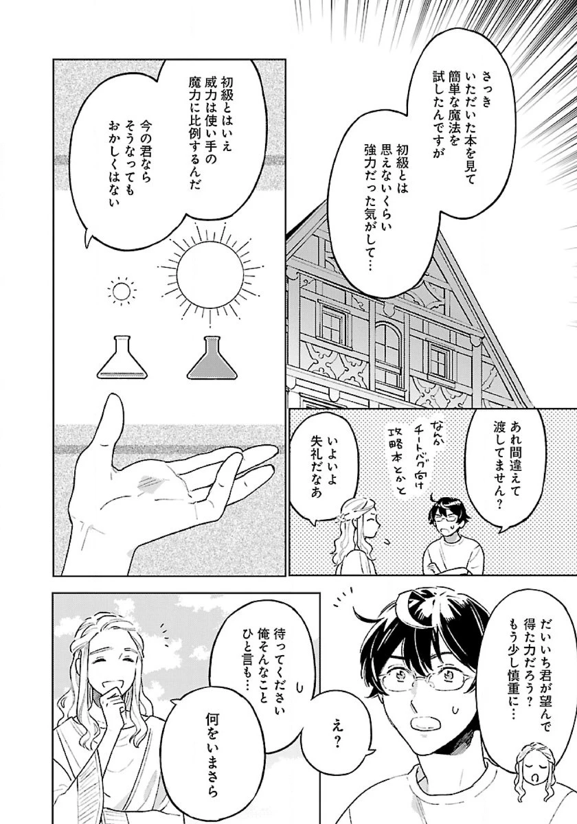 異世界のんびり素材採取生活 第7話 - 4