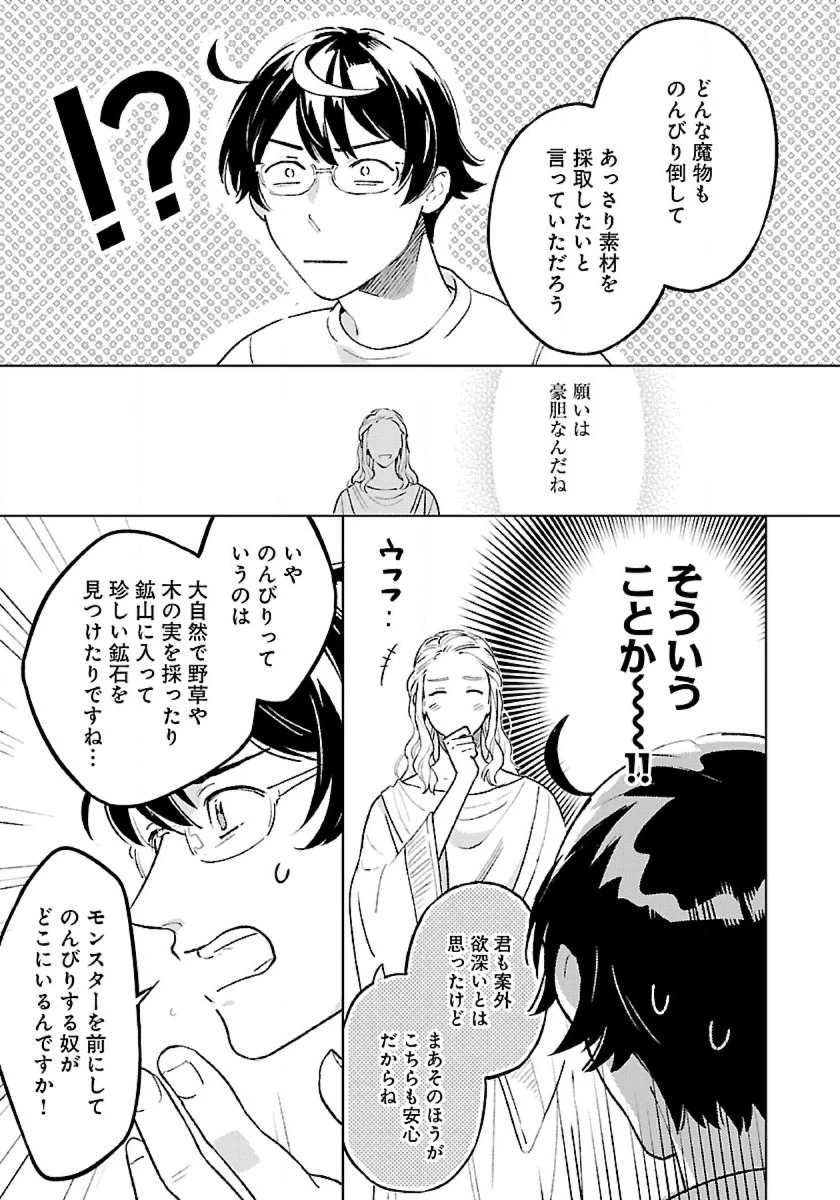 異世界のんびり素材採取生活 第7話 - 5