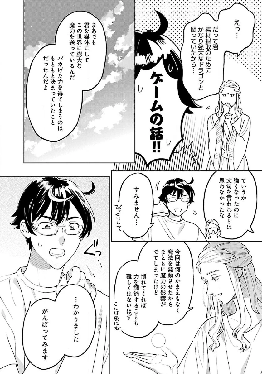 異世界のんびり素材採取生活 第7話 - 6