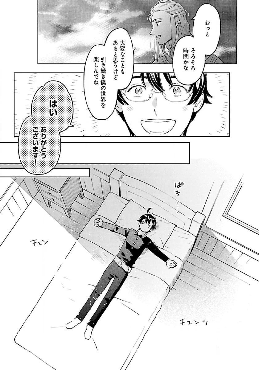 異世界のんびり素材採取生活 第7話 - 7
