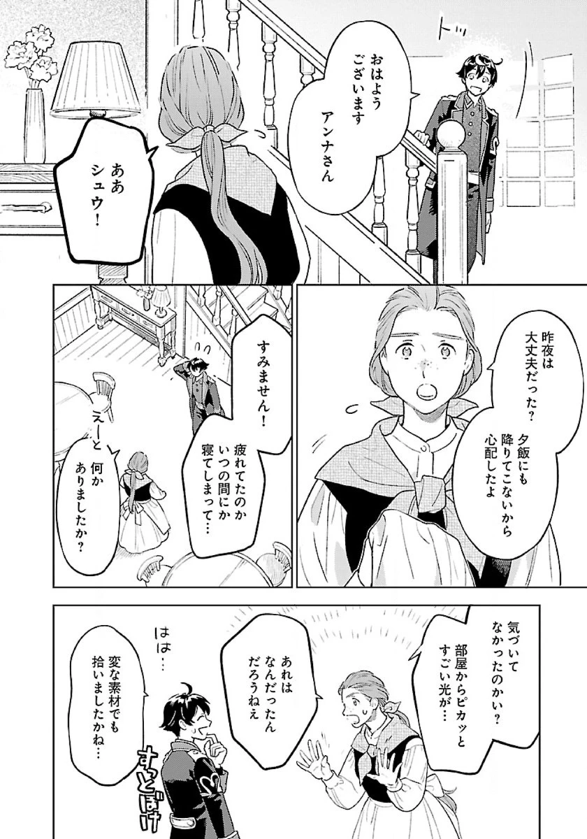 異世界のんびり素材採取生活 第7話 - 8