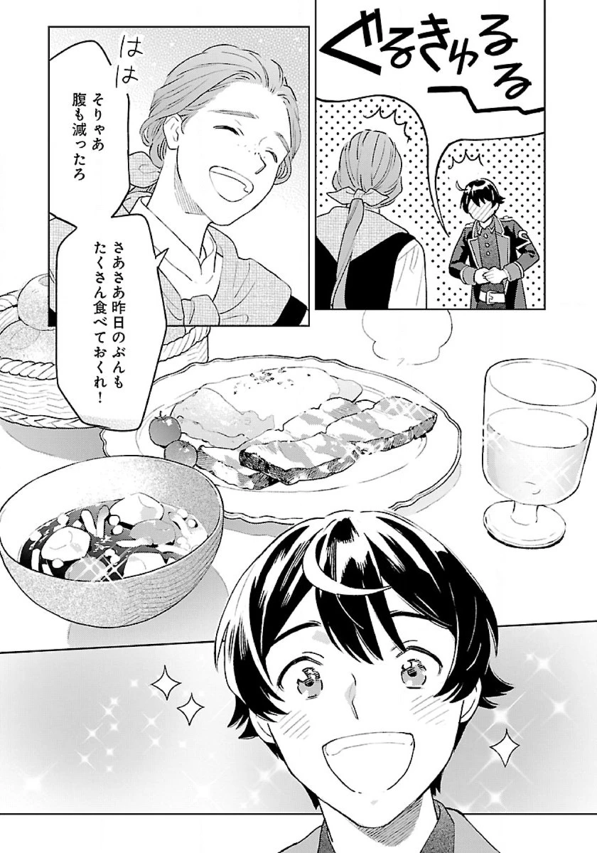 異世界のんびり素材採取生活 第7話 - 9