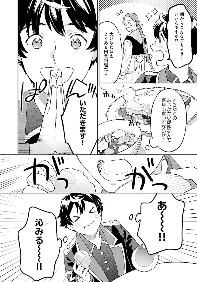 異世界のんびり素材採取生活 第7話 - 10