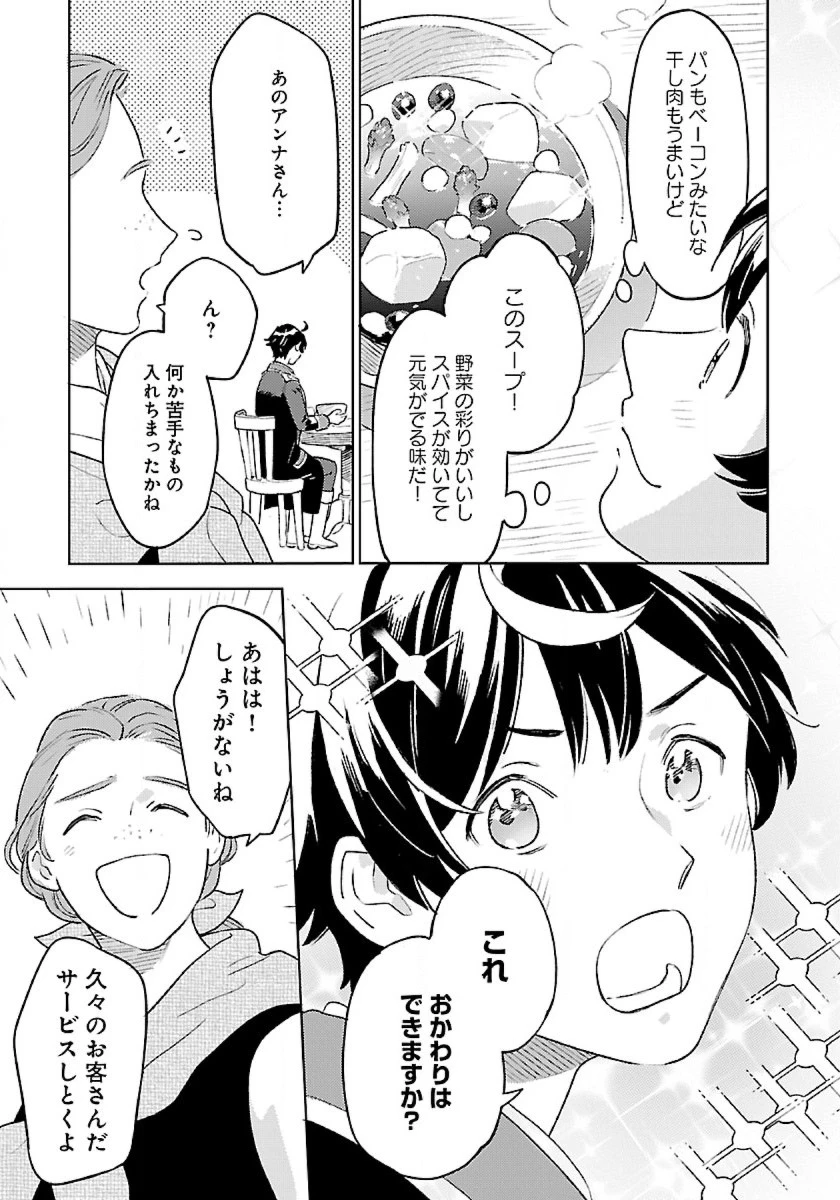 異世界のんびり素材採取生活 第7話 - 11