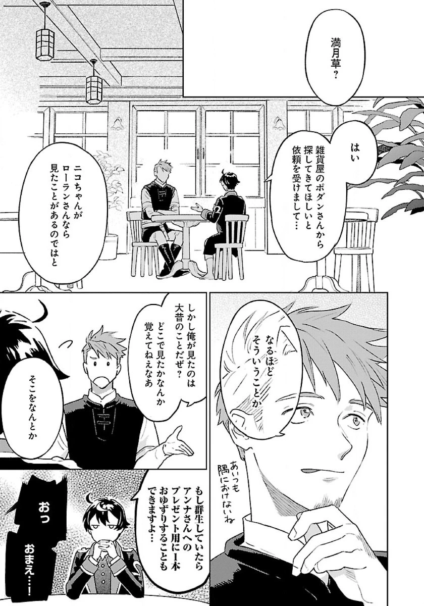 異世界のんびり素材採取生活 第7話 - 13