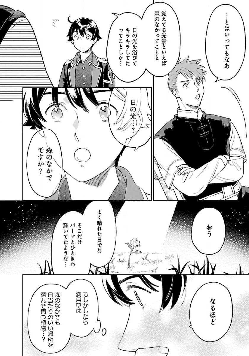異世界のんびり素材採取生活 第7話 - 14