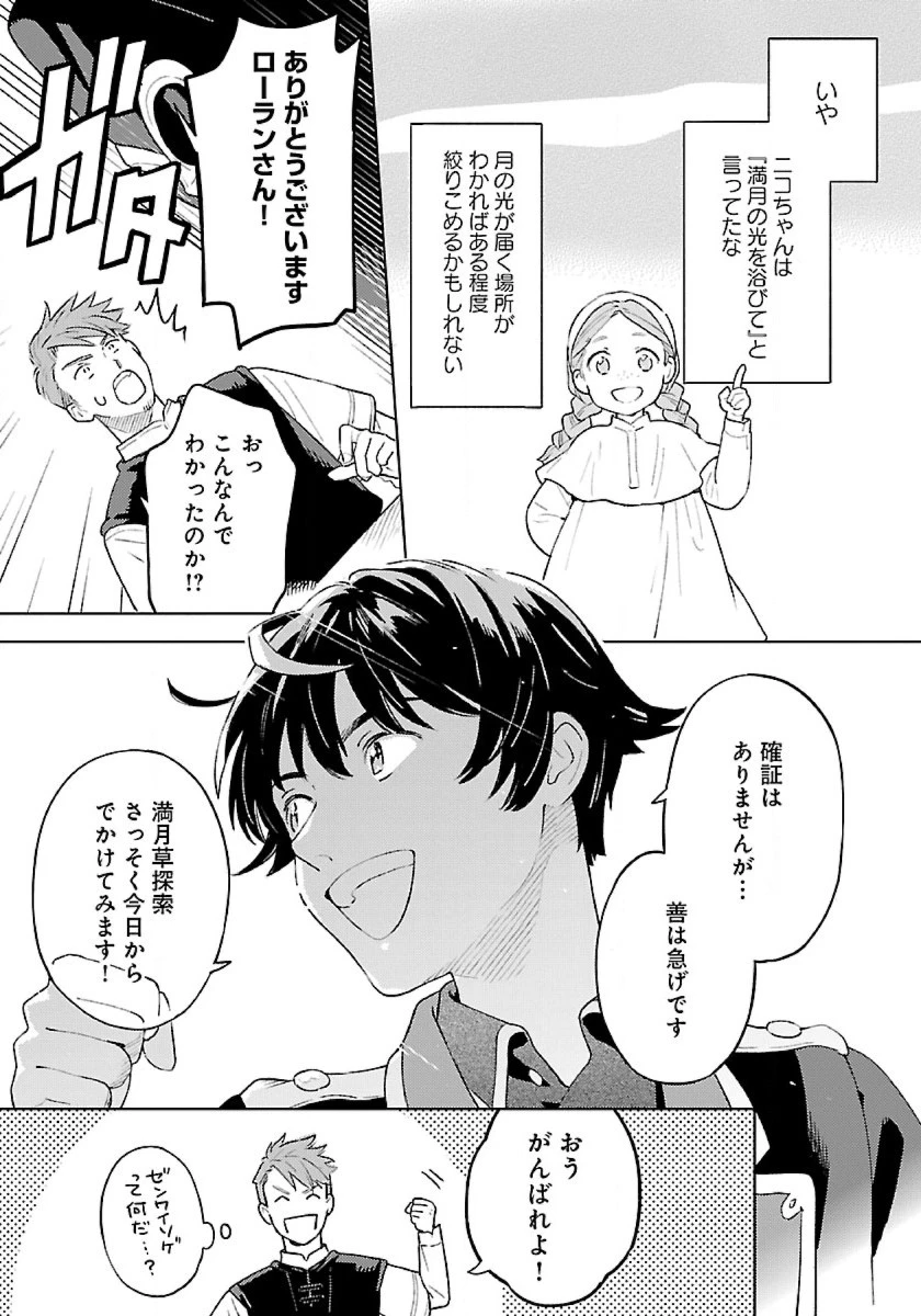 異世界のんびり素材採取生活 第7話 - 15