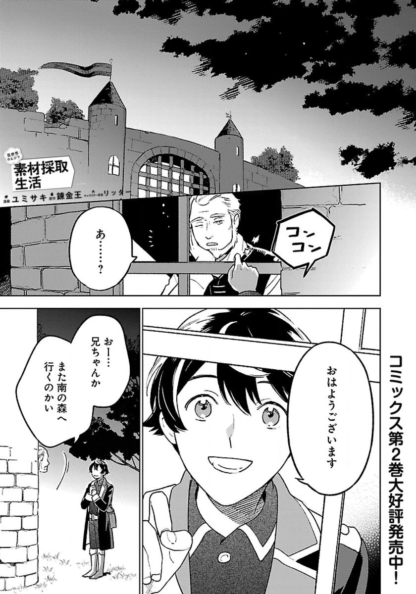 異世界のんびり素材採取生活 第10話 - 1