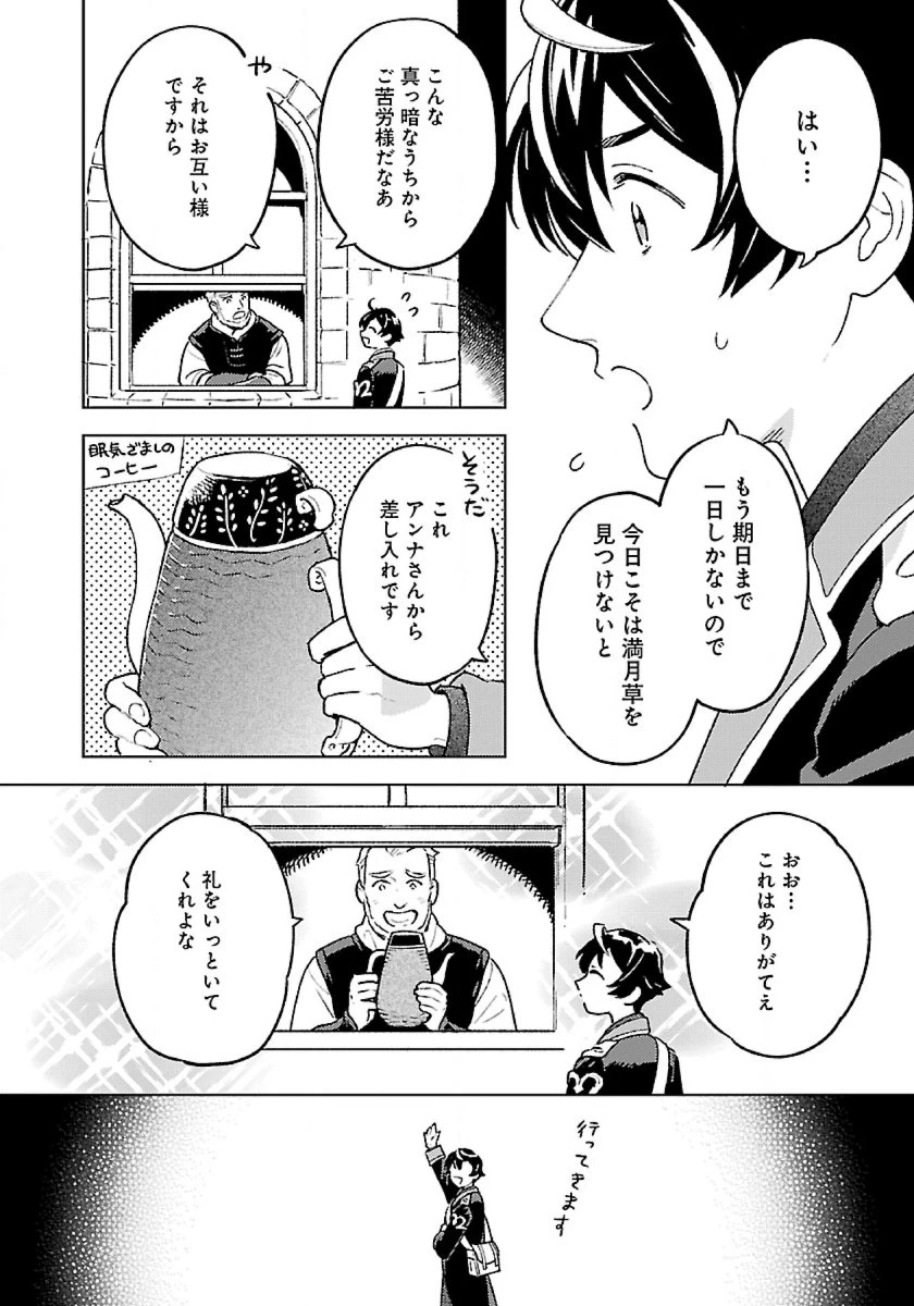 異世界のんびり素材採取生活 第10話 - 2