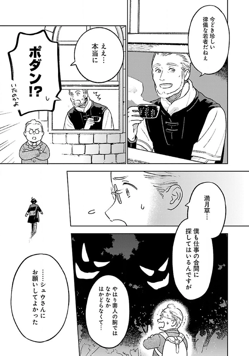 異世界のんびり素材採取生活 第10話 - 3