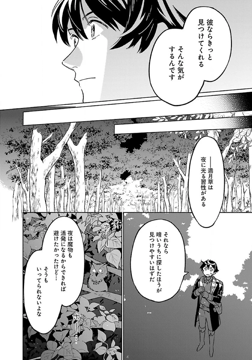 異世界のんびり素材採取生活 第10話 - 4