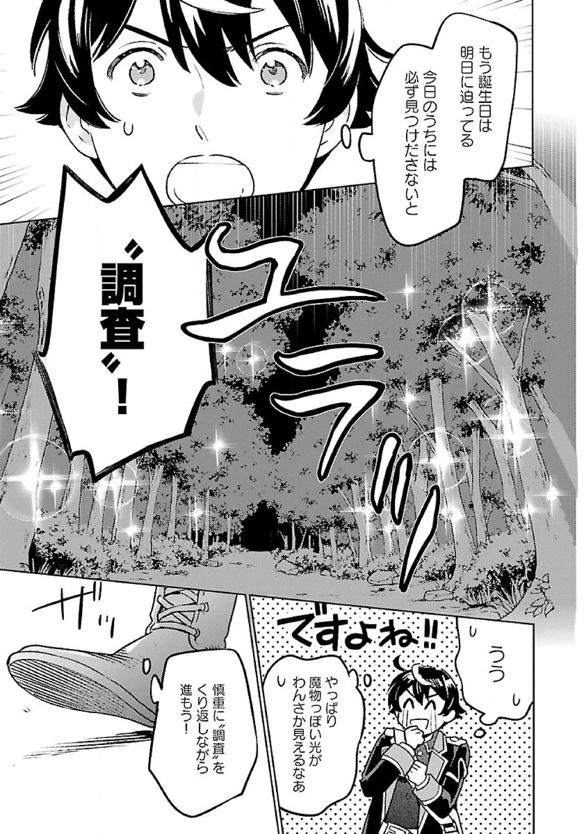 異世界のんびり素材採取生活 第10話 - 5
