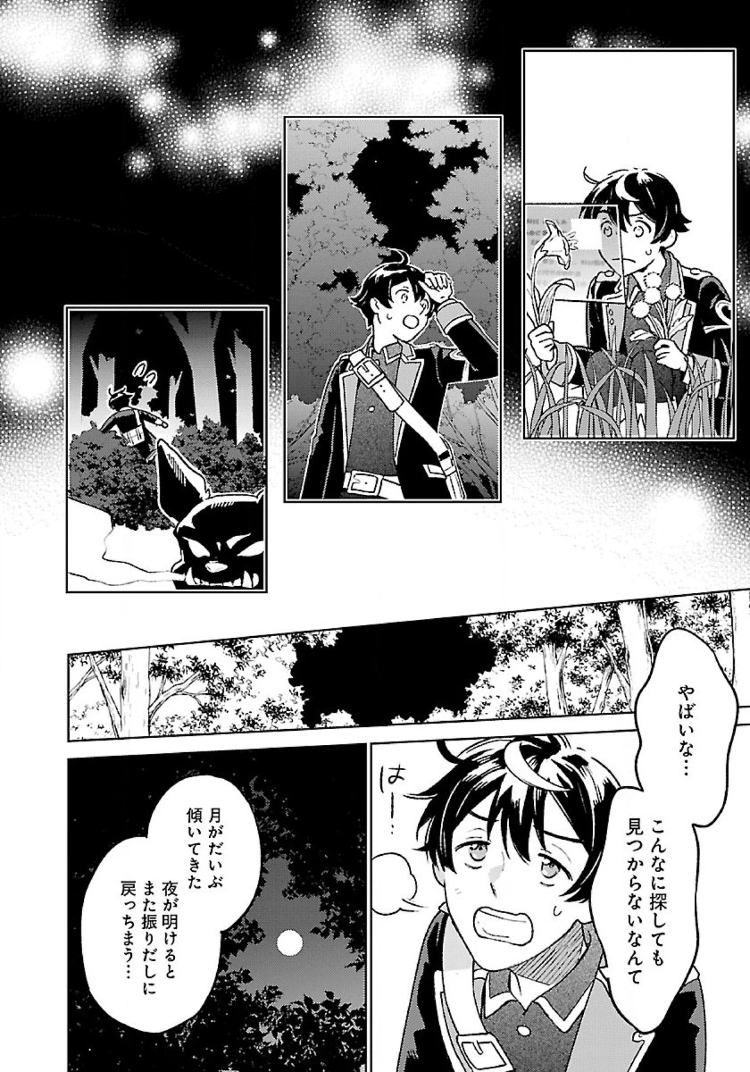 異世界のんびり素材採取生活 第10話 - 6
