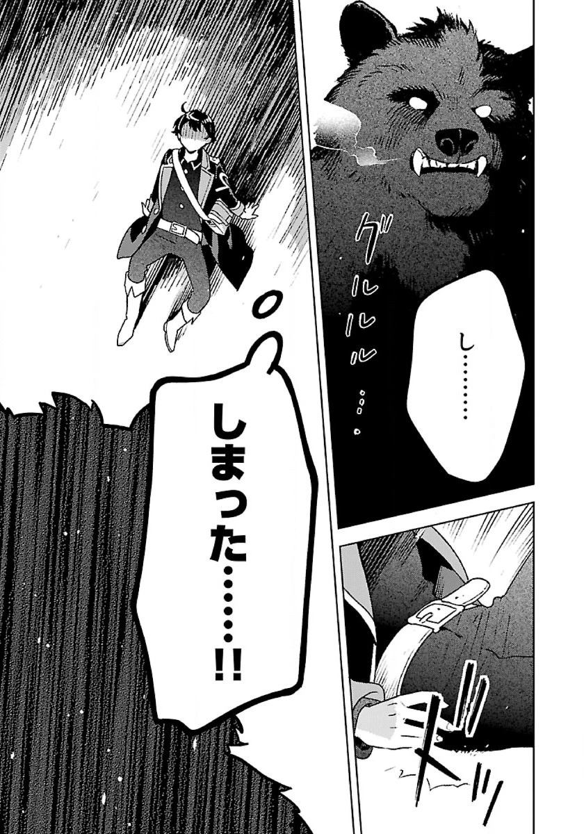 異世界のんびり素材採取生活 第10話 - 9