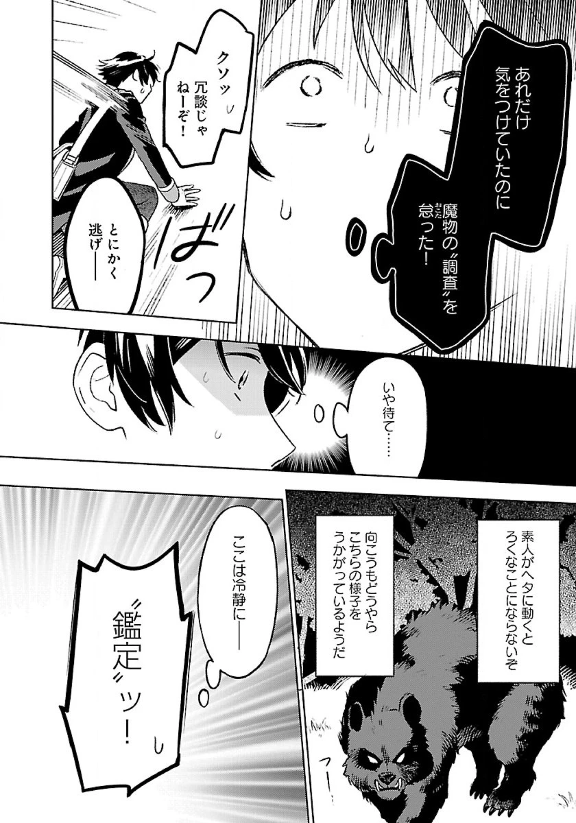 異世界のんびり素材採取生活 第10話 - 10