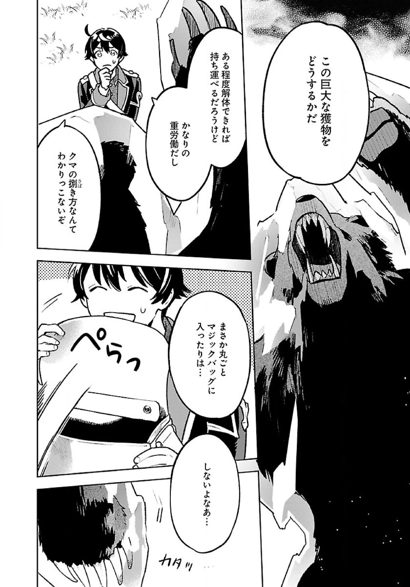 異世界のんびり素材採取生活 第11話 - 2