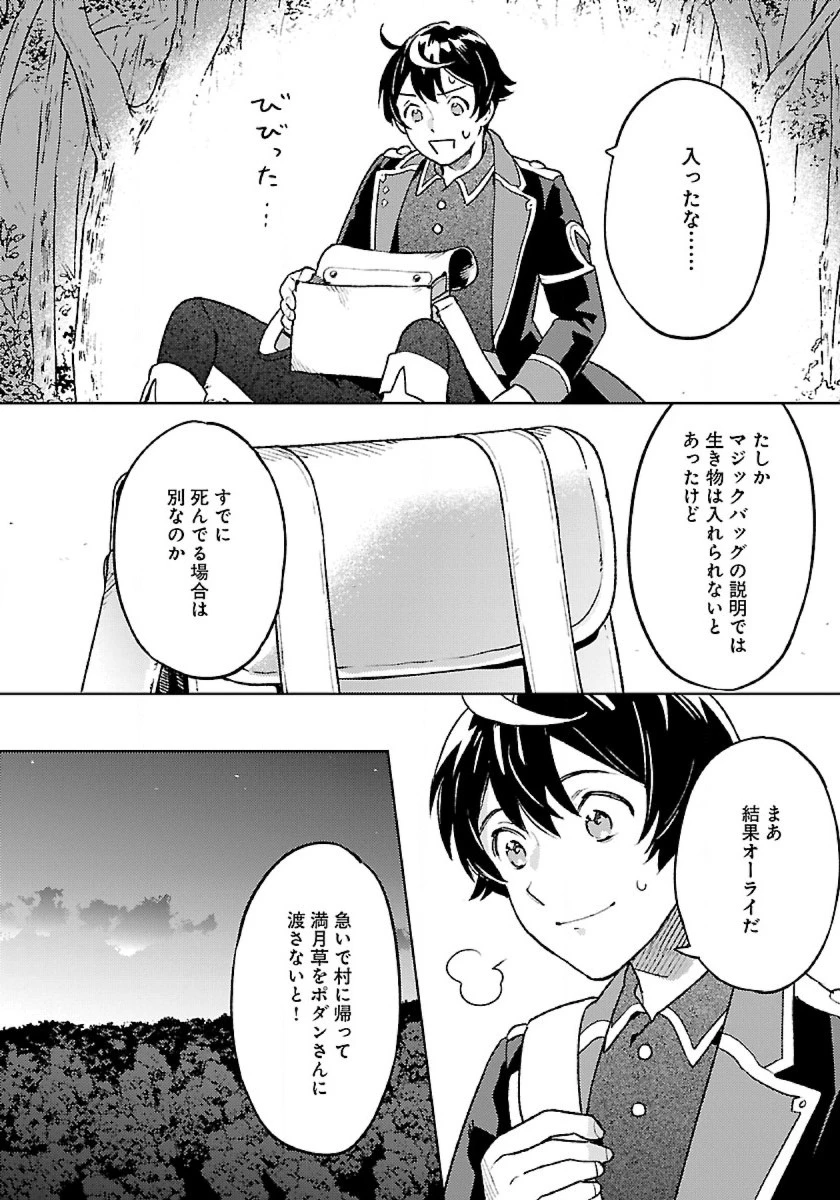 異世界のんびり素材採取生活 第11話 - 4
