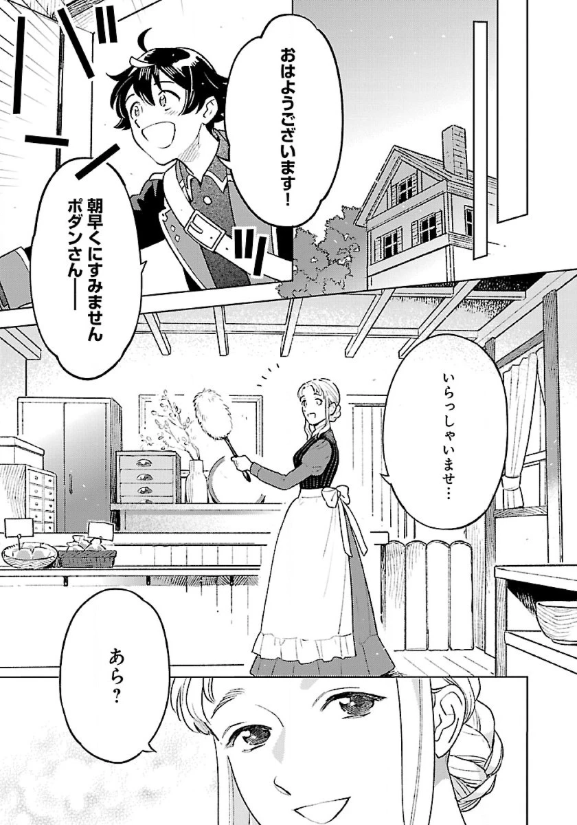 異世界のんびり素材採取生活 第11話 - 5