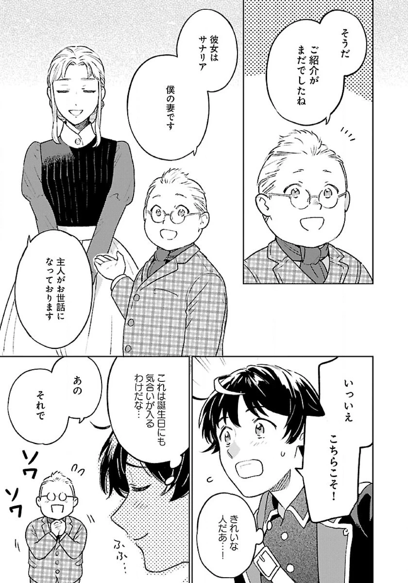 異世界のんびり素材採取生活 第11話 - 7