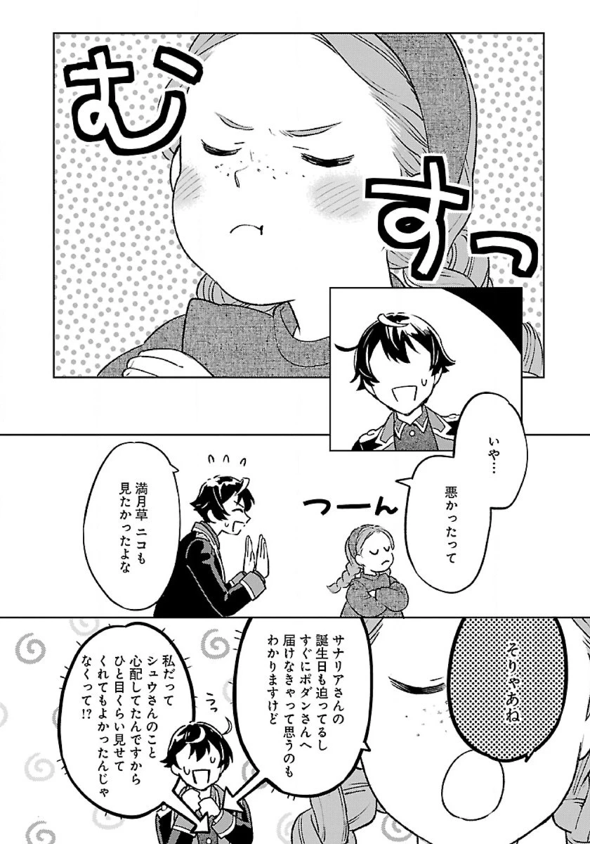 異世界のんびり素材採取生活 第11話 - 12