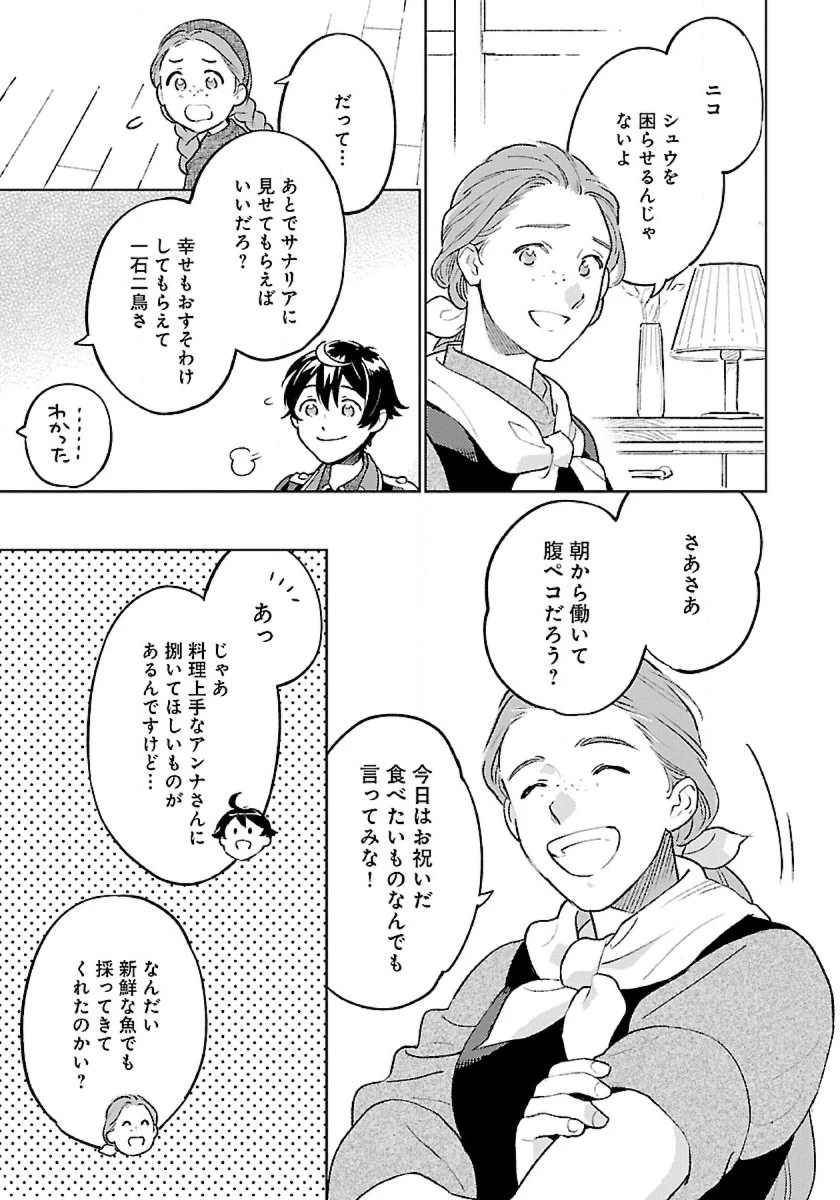 異世界のんびり素材採取生活 第11話 - 13