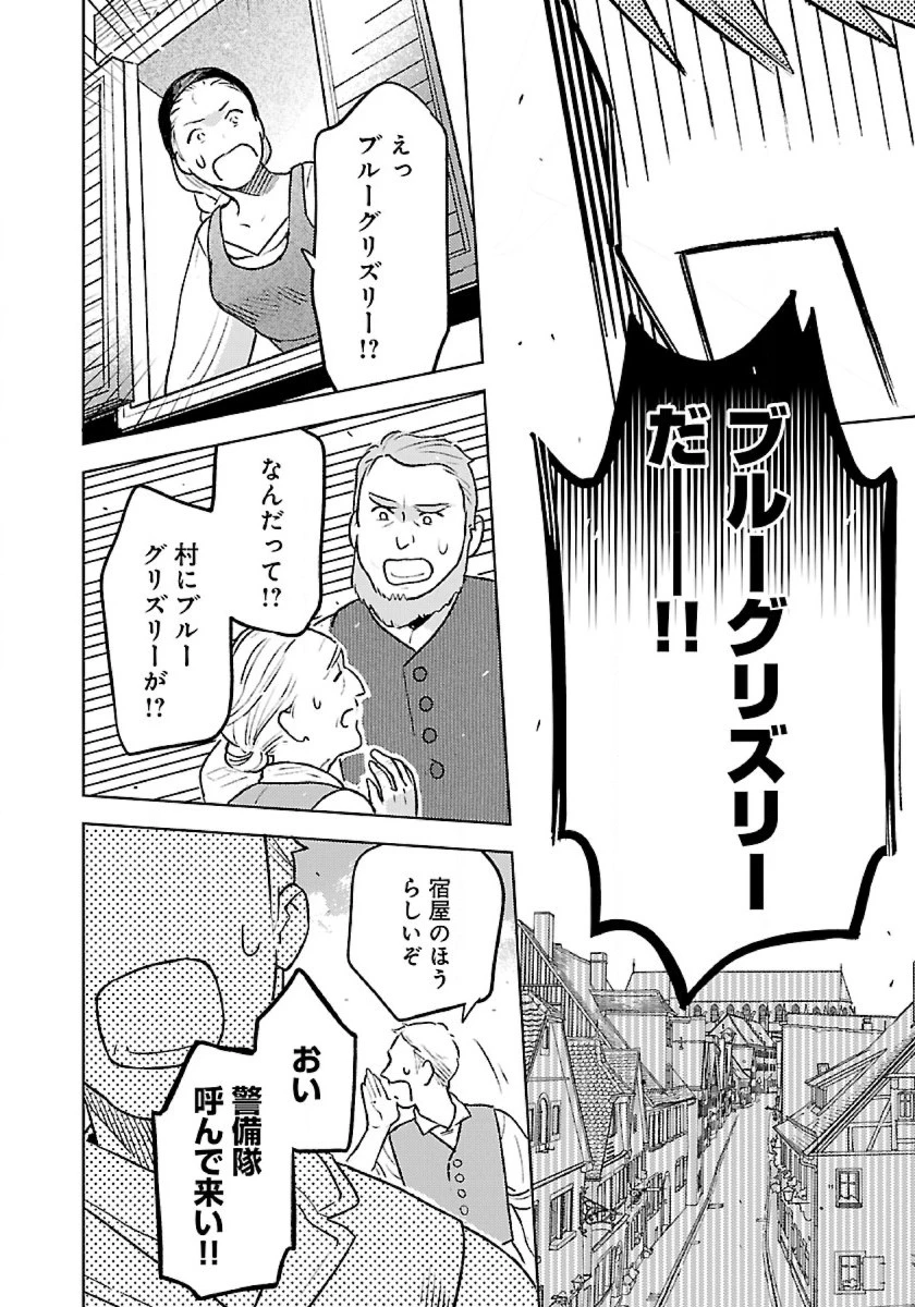 異世界のんびり素材採取生活 第11話 - 16