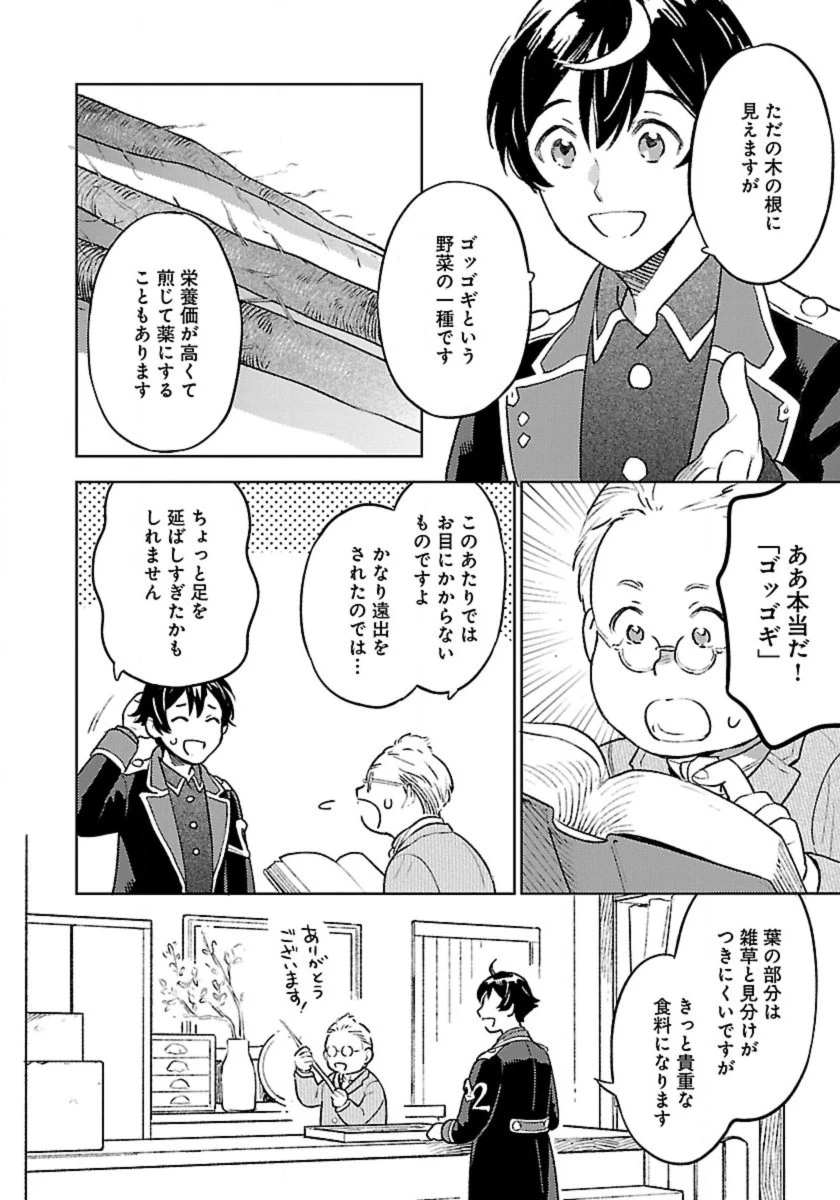 異世界のんびり素材採取生活 第12話 - 2
