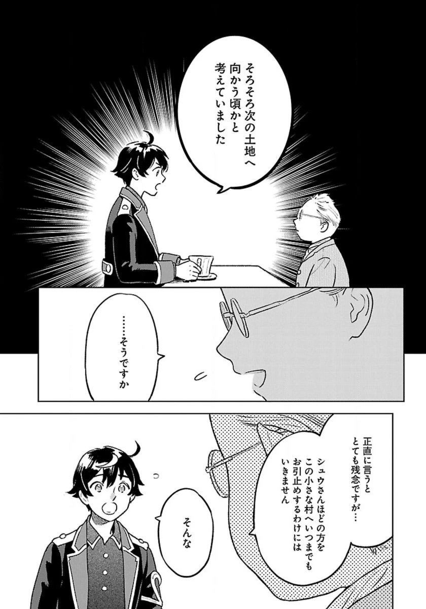 異世界のんびり素材採取生活 第12話 - 4