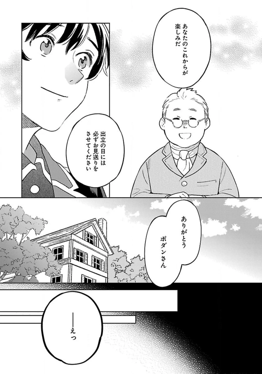 異世界のんびり素材採取生活 第12話 - 5