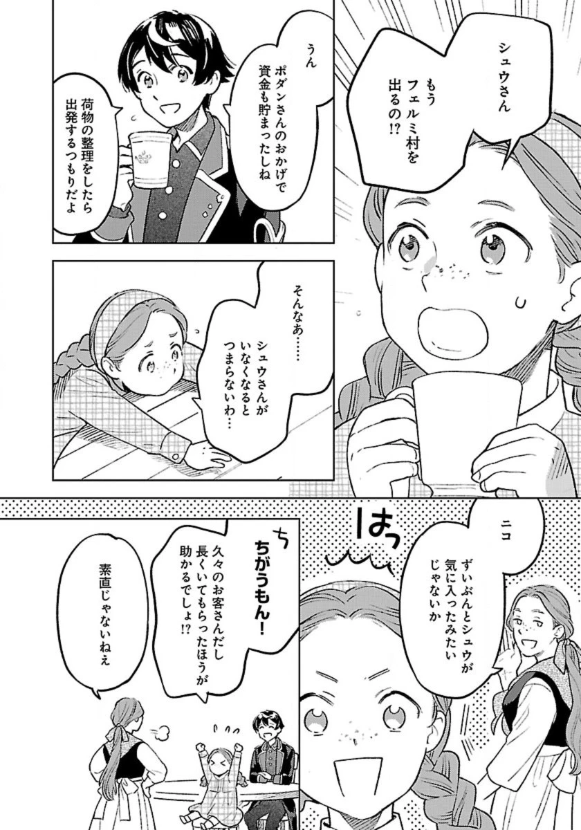 異世界のんびり素材採取生活 第12話 - 6