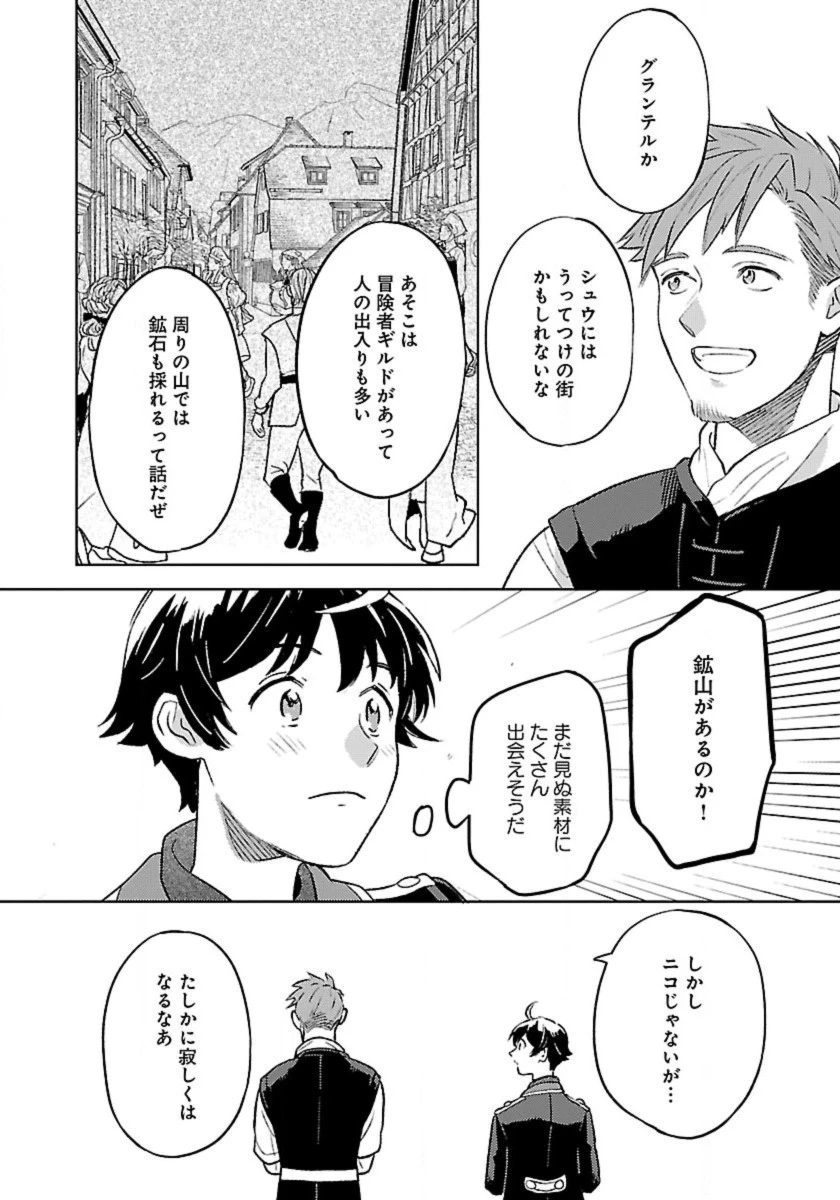 異世界のんびり素材採取生活 第12話 - 8