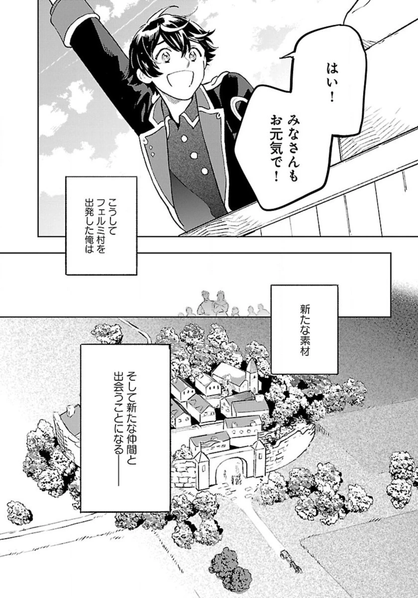 異世界のんびり素材採取生活 第12話 - 16