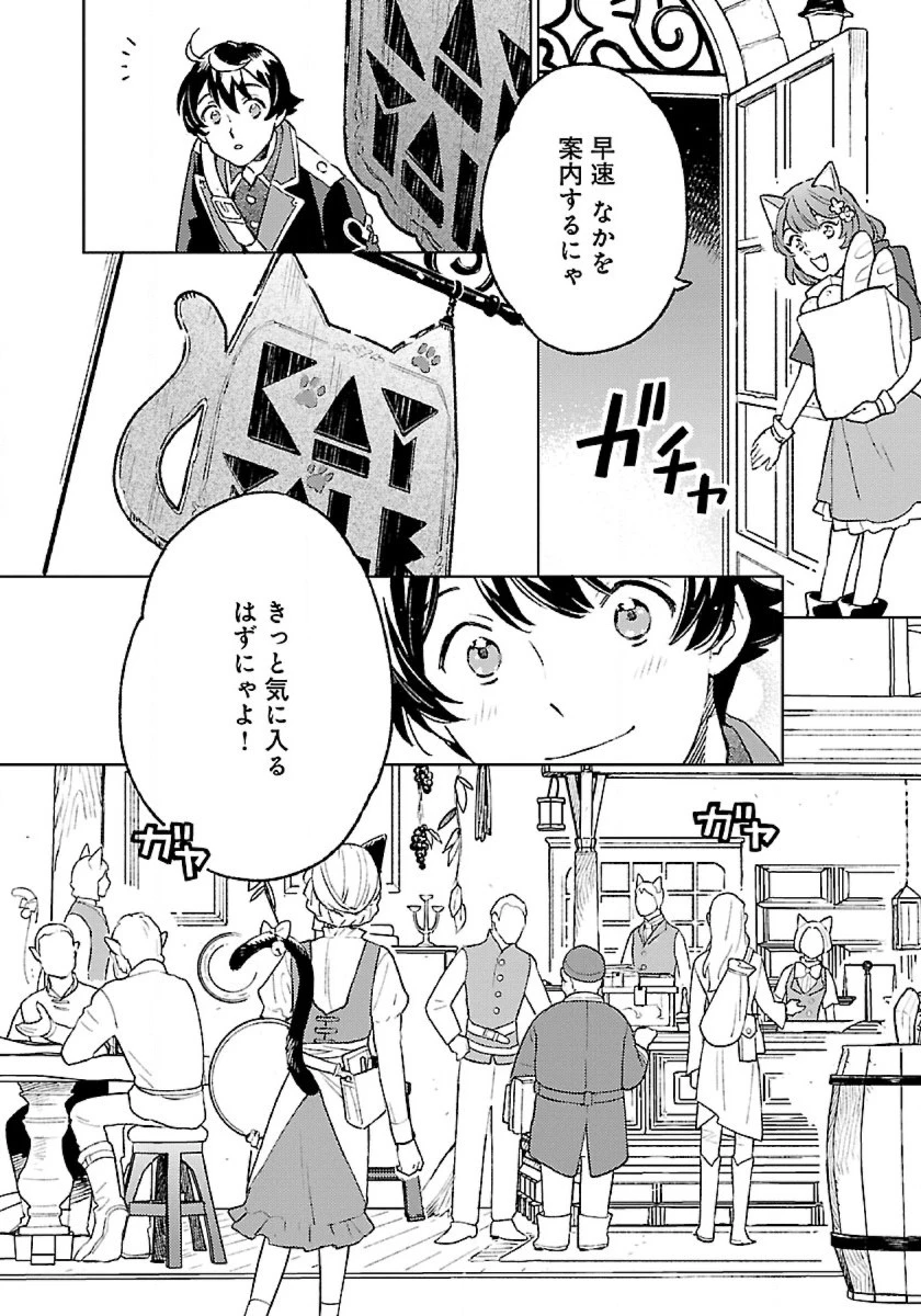 異世界のんびり素材採取生活 第14話 - 2