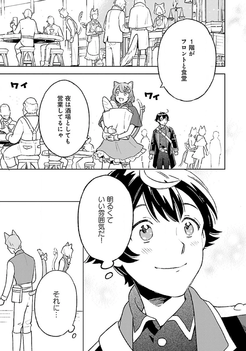 異世界のんびり素材採取生活 第14話 - 3