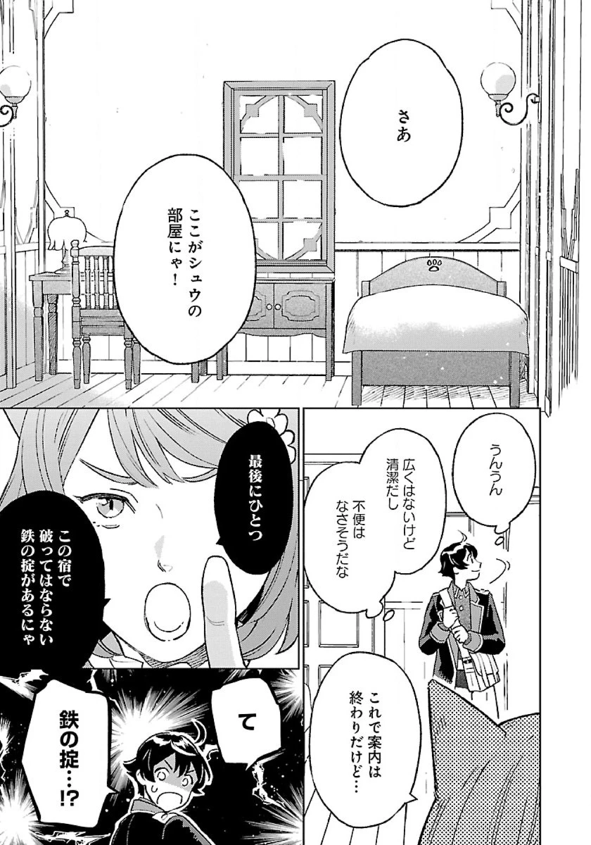 異世界のんびり素材採取生活 第14話 - 5