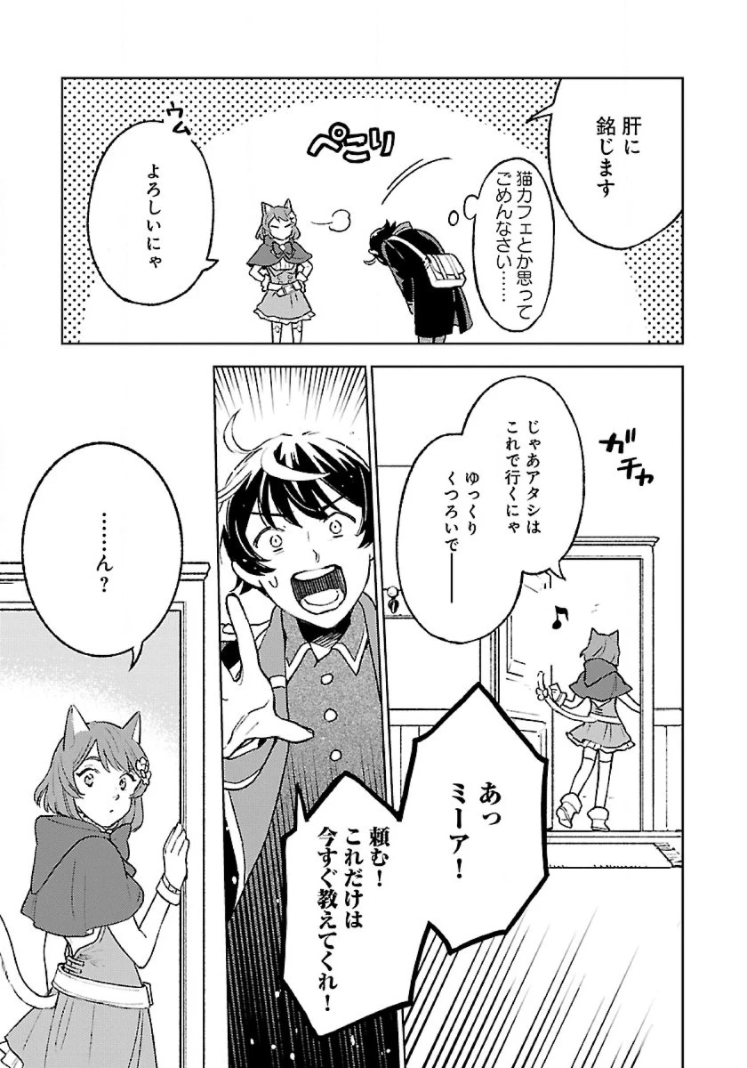 異世界のんびり素材採取生活 第14話 - 7