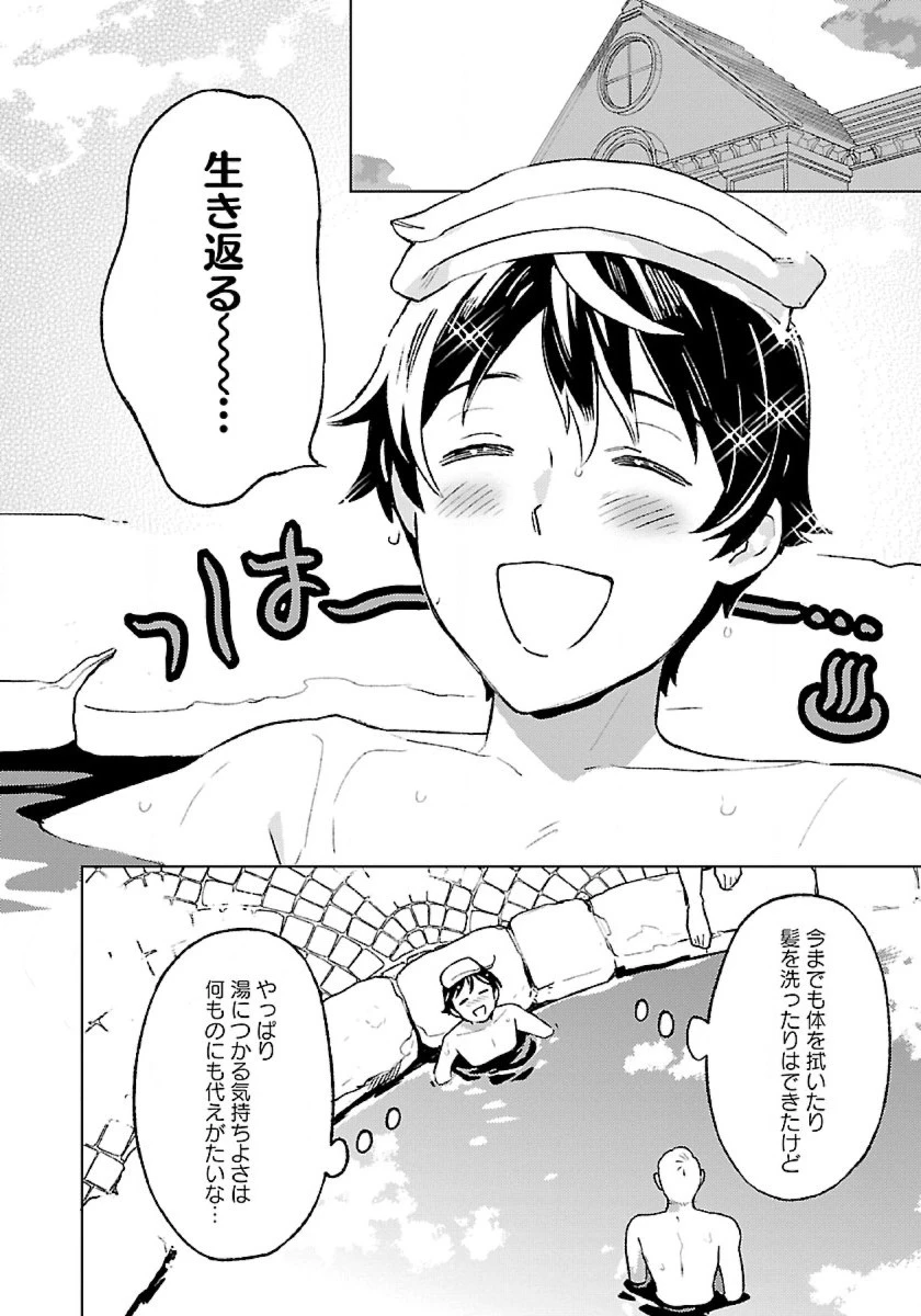 異世界のんびり素材採取生活 第14話 - 8