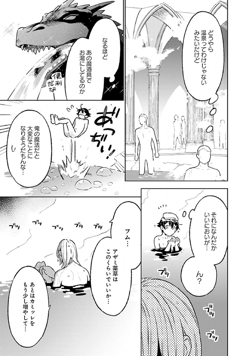 異世界のんびり素材採取生活 第14話 - 9