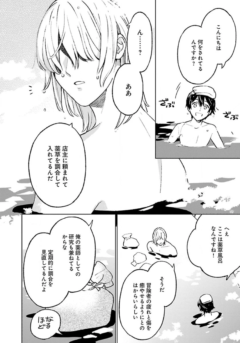 異世界のんびり素材採取生活 第14話 - 10
