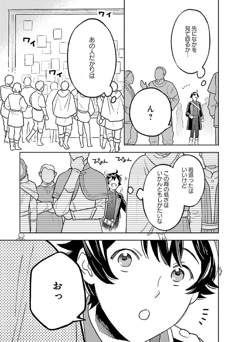 異世界のんびり素材採取生活 第15話 - 3