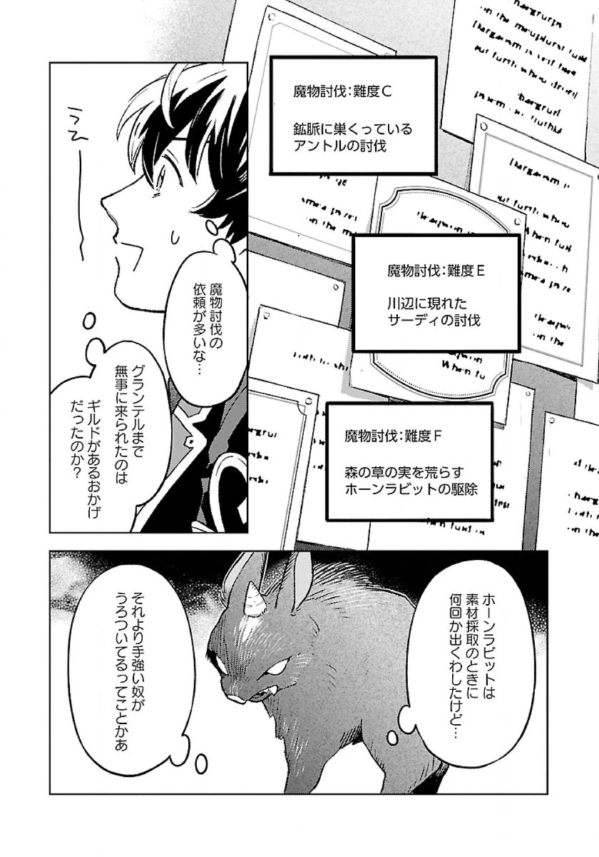異世界のんびり素材採取生活 第15話 - 5