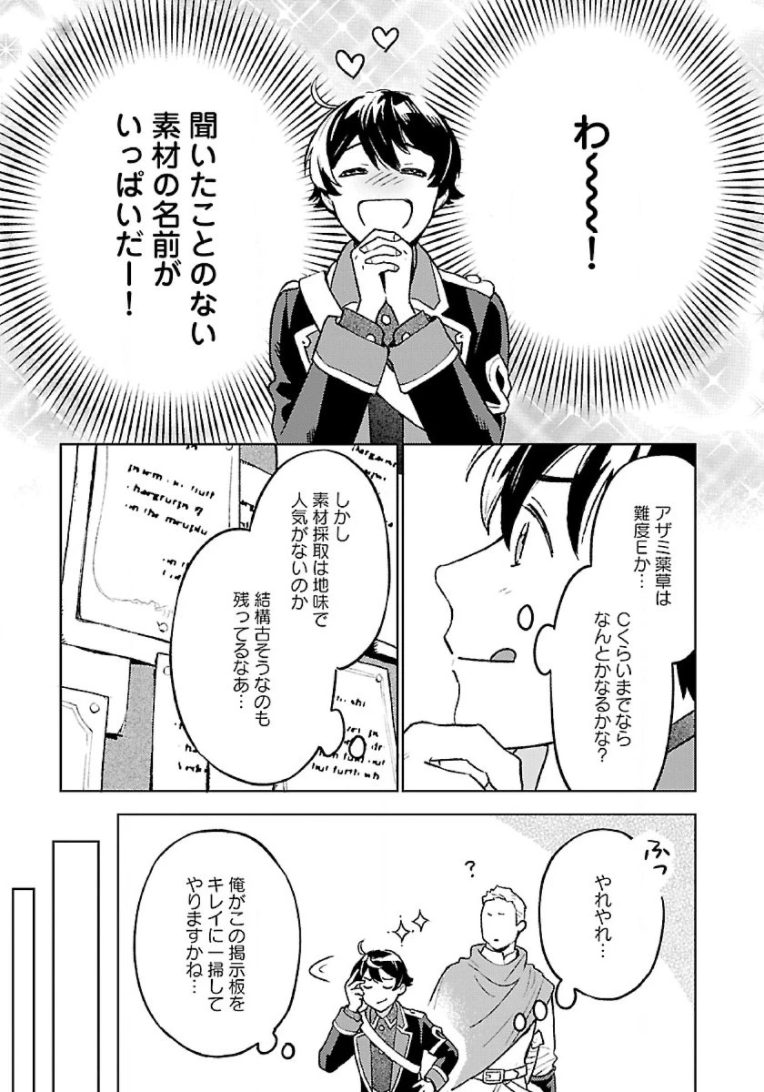 異世界のんびり素材採取生活 第15話 - 7